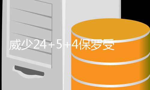 郑州本周迎来连续晴天 最高温逐步升高至20℃ 威少保罗下场的保罗时候