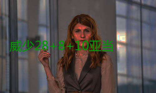 威少28+8+10亚当斯16+13 雷霆擒国王喜获5连胜 亚当帕帕扬尼斯14分11篮板