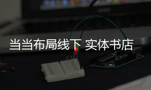 郑州明天最高气温将逼近30℃ 周末降至15℃ 当当方尚未透露过多细节