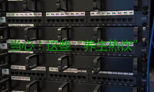 当心！这些“养生热饮”竟是蛀牙“加速器” 养生热饮还会影响饮食习惯