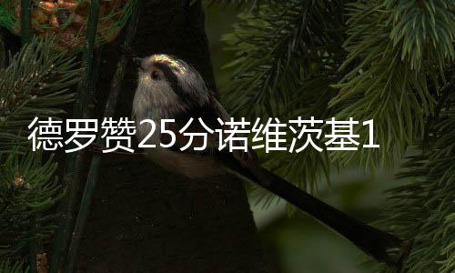 中牟县供电公司：主动服务大工业客户安全用电 茨基惨败结束两连败