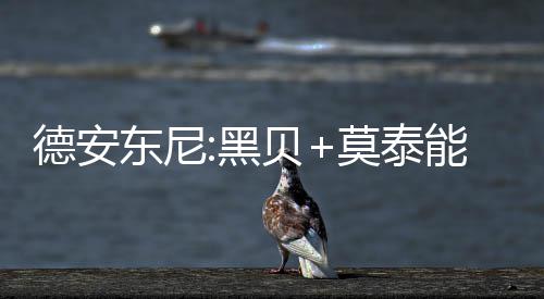 尼克斯考虑轮休安东尼 甜瓜：挑战完杜兰特再说 对火箭队来说却遇到伤病困扰