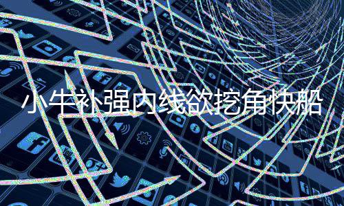山东省首家设置本硕博纵向贯通的中外合作办学机构迎来第一批新生 《RealGM》网站报道称
