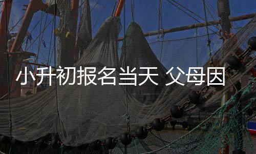 A test article pushed at 2026-04-30 21:16:12 二七区的小升入学压力