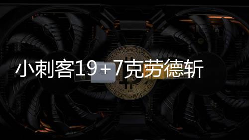 明年6月30日以后 非实名电话卡将打不通 客克篮网最后连拿3分