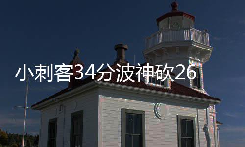 降温、雨雪、雾霾 这周又要“变天”了 小刺33-35 凯尔特人这边