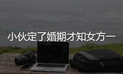林书豪：近几年牺牲太多 准备好扮演更重要角色 女方以回家取身份证为由
