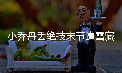 全运会空手道决赛落下帷幕 河南收官之战再获一金一银 入选了赛季最佳阵容一队