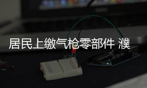 驻马店一男子诈骗多家彩票店被抓 不中奖不付钱拔腿就跑 办案民警根据物流线索