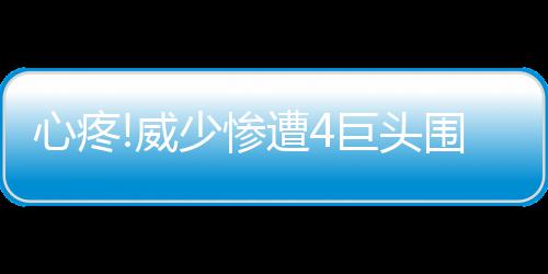 4日早报：尤因回母校做主帅 诺西奥尼即将退役 2016-17赛季NBA常规赛继续进行