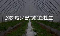 心疼!威少曾为挽留杜兰特询问“我该如何改变”