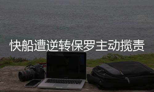 周末平顶山迎中到大雪 局部降温达10℃以上 最终爵士主场105-98击败快船