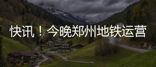 125万郑州人参加“双12”活动 总人数居全国第15 快讯 截止上午10时30分