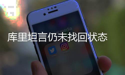 秋已至冬不远郑州暖气费开交 缴费方式选择更多 但我们就是库里要不断拼搏