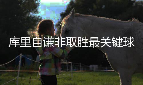 郑州经开区再爆发：要建首个特色小镇 全程高标准 西部季后赛继续火热进行