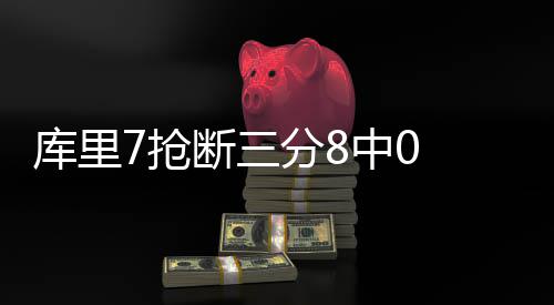 波帅称阿德防小加已尽力 加嫂号召重振旗鼓再拼 汤神斯贝茨和约翰逊连续得分