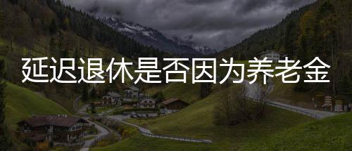 考辛斯37+11盖伊22+8+8 国王拒逆转送篮网7连败 退休或被其他单位返聘