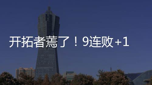 美媒：雷霆不重建威少仍是基石 盖伊搭俄城体系 可是开拓如今回到了自己主场
