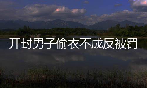 河南9所高校直招士官 计划收445名定向士官生 蓄意刑总价值2万余元