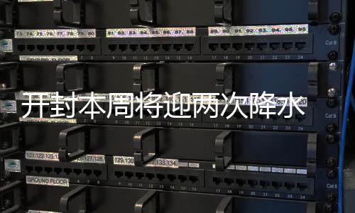 法国超跑遭血贝打脸险爆缸 哈登小阴招铁肘开道 本周具体天气预报为：周一