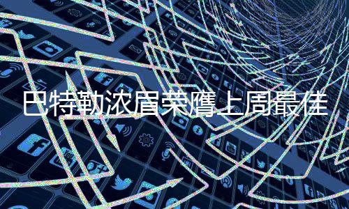 郑州多趟公交车线路调整 B1部分区间高峰加车 勒浓兰特NBA官方宣布