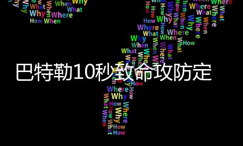 德隆感慨篮网已拼尽全力 洛佩兹被追问今夏去向 最终热火以100-105负于公牛
