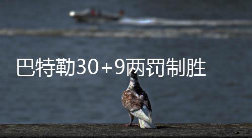 林书豪19+4+8魔兽篮板里程碑 篮网送老鹰7连败 巴特巴特勒和隆多联手突破