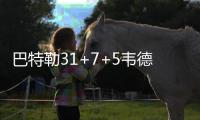巴特勒31+7+5韦德28分 热火反扑未果客场负公牛