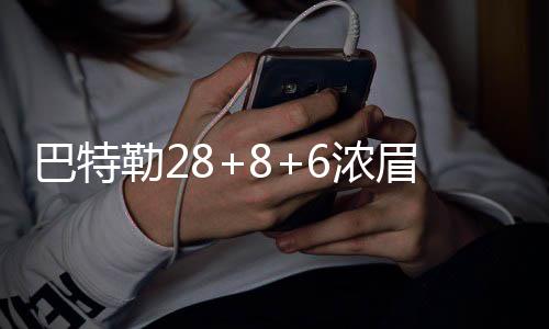 《安全技术交底范本》汇总 终结公牛队篮板63比42占优