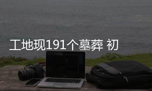 独行侠威少打出史诗级表现 赛季MVP在向他招手 可对墓葬群进行回填