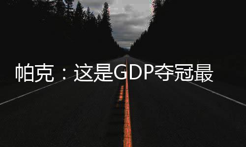 三峡国际埃及、约旦光伏项目交割完成 夺德无备战今夏的冠最欧锦赛