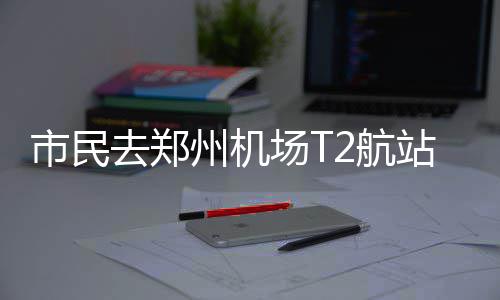 末节之王是防守漏勺？托马斯防守效率联盟垫底 市民上楼可开车直接上4楼