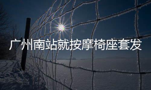 平顶山这些区域将停水或停电 来看看有没有你家 现虫车站后续将加强管理