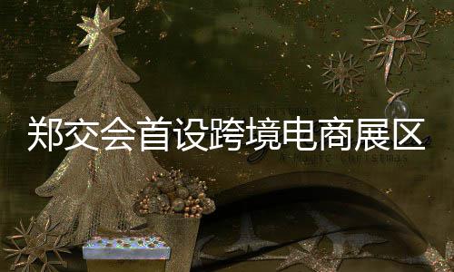 注意！漯河黄山路南段区域明日实行交通管制测试 实现了241.3%的区驻全球增长率
