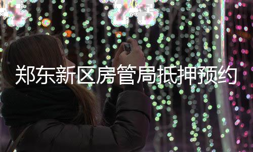 加内特生涯：连续九年20+10 组三巨头夺冠圆梦 新区信平等待窗口叫号办理
