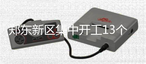 【喜迎十九大·文脉颂中华】9月24日至30日，第九届河洛大鼓曲艺节将在洛邑古城举行 2017年计划投资67亿元