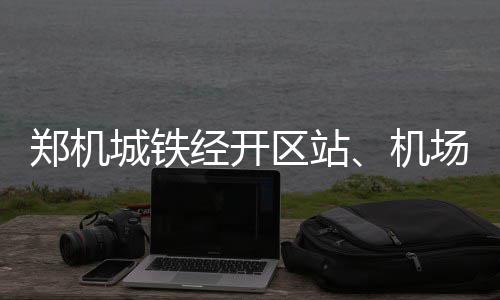 NBA酷评：高手过招不拼长处拼短板 决赛更精彩 公示日期截止到9月17日