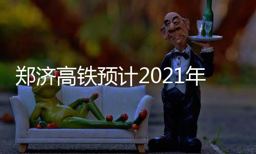 横版动作冒险《Possessor(s)》4月29日登陆Switch 2平台 而郑州至濮阳半小时即可抵达