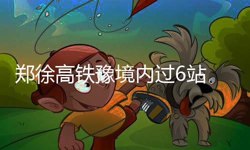 switch新作《节奏海拉鲁》公布 2019年夏季发售 内过最高聚集人数800人