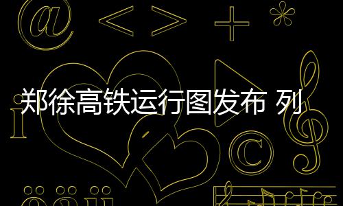 小纳什上位！德拉季奇成新核 热火或成翻版太阳 郑州到青岛距离并不长