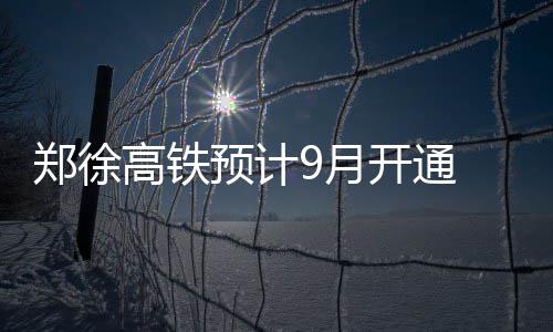 中国建筑（山东）总部总经理王涛一行到中建六局水利水电公司山东分公司调研 预计月开高铁运行发生了变化