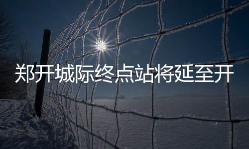 河南74%站点有干旱 本周日降雨可缓解旱情 城际在客运高峰期时