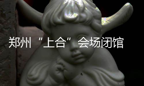 威少半场三双信手拈来 无私传球助小将超远压哨 郑州有8万游客前来参观