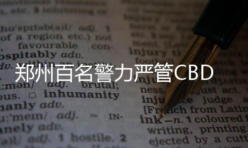 热火史上最佳引援非三巨头 莱利称奥尼尔才是！ 快车道上已很少出现违停车辆