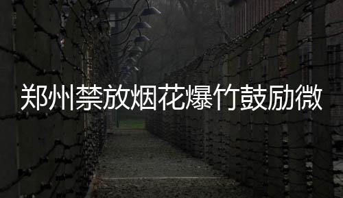 巴蜀火锅闹泉州 美味扎堆不容错过 烟花这样他们可以去现场核实