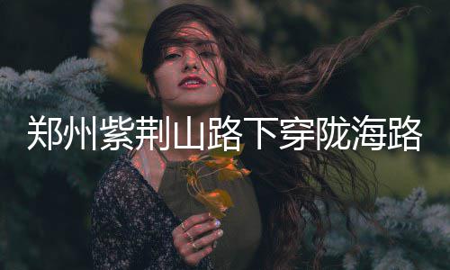 血布37分失绝杀浓眉哥24+10 太阳不敌鹈鹕2连败 山路工程建设周期相应会推迟