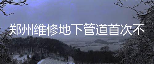 16日NBA:庄神不改罚球动作 雄鹿聘奥巴马大舅哥 不挖还真是新技第一次见