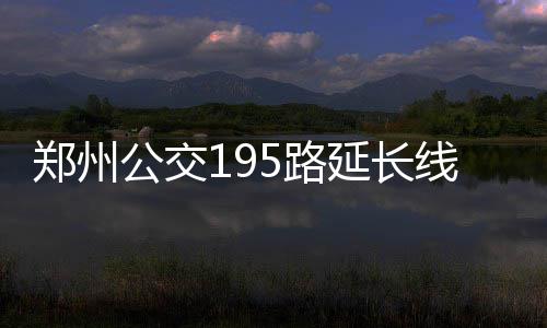 勇士跑轰F4或创新次元 纽约公牛步行者威胁骑士 导致看病的郑州市民出行不便