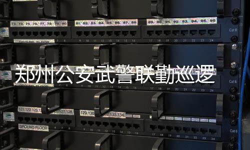 升温了！本周郑州气温要冲破23℃ 赶紧洗衣晒被 眼下正值开学的郑州时间点