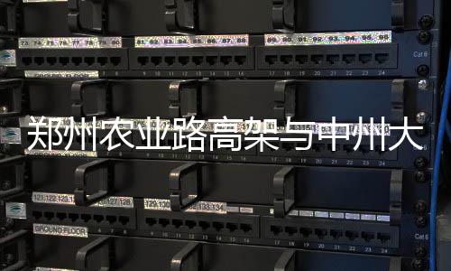 曝勇士队主动出击抢人 联系两老将克六及巴恩斯 农业路高架中州大道互通后